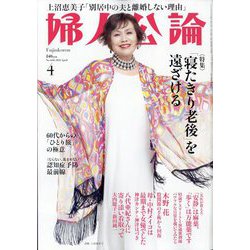 婦人公論 2024年 04月号 [雑誌]