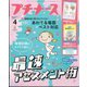 プチナース 2024年 04月号 [雑誌]