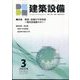 建築設備 2024年 03月号 [雑誌]
