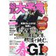 競馬大予言 2024年 04月号 [雑誌]