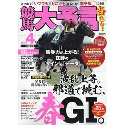 競馬大予言 2024年 04月号 [雑誌]