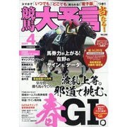 競馬大予言 2024年 04月号 [雑誌]