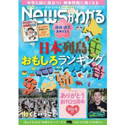 News (ニュース) がわかる 2024年 04月号 [雑誌]