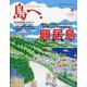 島へ。 2024年 04月号 [雑誌]