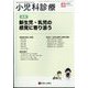 小児科診療 2024年 04月号 [雑誌]
