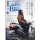タンデムスタイル増刊 レディスバイク  2024年 04月号 [雑誌]