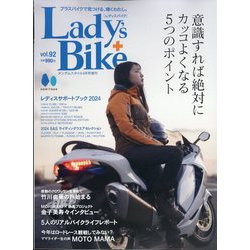 タンデムスタイル増刊 レディスバイク  2024年 04月号 [雑誌]