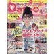 デートプラス東海版 2024年 05月号 [雑誌]