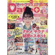 デートプラス東海版 2024年 05月号 [雑誌]