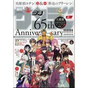 週刊少年サンデー 2024年 3/29号 [雑誌]