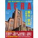 AERA (アエラ) 2024年 3/18号 [雑誌]