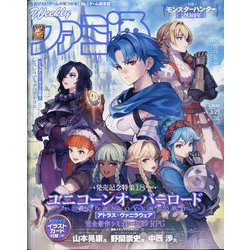 週刊 ファミ通 2024年 3/21号 [雑誌]