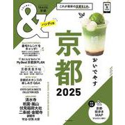＆ＴＲＡＶＥＬ　京都２０２５【ハンディ版】(アサヒオリジナル) [ムックその他]