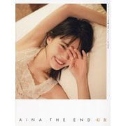 アイナ・ジ・エンド1st写真集 幻友 [単行本]