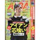 ALBA TROSS-VIEW (アルバトロス・ビュー) 2024年 4/11号 [雑誌]