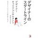 デザイナーのスタートライン―デザイナー×キャリアコンサルタント 凡人デザイナーの、キャリアの振り返りと気づき [単行本]
