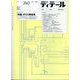 ディテール 2024年 04月号 [雑誌]