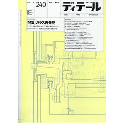 ディテール 2024年 04月号 [雑誌]