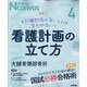 Nursing Canvas (ナーシング・キャンバス) 2024年 04月号 [雑誌]