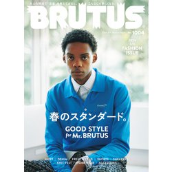 BRUTUS (ブルータス) 2024年 4/1号 [雑誌]