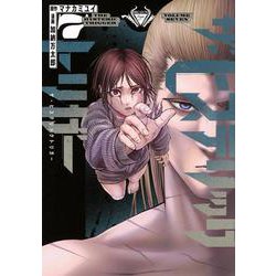 ザ・ヒステリックトリガー（7）(ヤンマガKCスペシャル) [コミック]