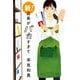 新!店長がバカすぎて(ハルキ文庫) [文庫]