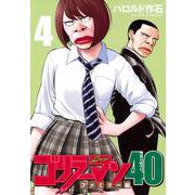 ゴリラーマン40（4）(ヤンマガKCスペシャル) [コミック]