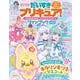 だいすきプリキュア！　わんだふるぷりきゅあ！＆プリキュアオールスターズ　ファンブック　vol．2 [ムックその他]
