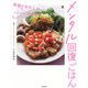 メンタル回復ごはん―家族とわたしの「しんどい」を救う(実用No.1) [単行本]