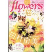 増刊月刊flowers 春号 2024年 04月号 [雑誌]