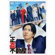 正直不動産スペシャル [Blu-ray Disc]