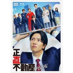 正直不動産スペシャル [Blu-ray Disc]