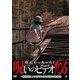 ほんとにあった!呪いのビデオ106 [DVD]
