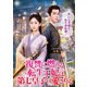 復讐に燃える転生王妃は、第七皇子に愛される [DVD]