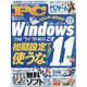 Mr.PC (ミスターピーシー) 2024年 05月号 [雑誌]