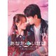 あなたがいれば～人魚と私の100日～ DVD-BOX2 [DVD]
