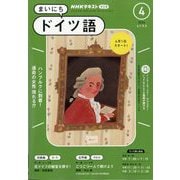NHK ラジオまいにちドイツ語 2024年 04月号 [雑誌]