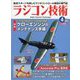 ラジコン技術 2024年 04月号 [雑誌]