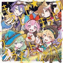 ワンダーランズ×ショウタイム／キラピピ★キラピカ/フィラメントフィーバー
