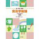 食べ物と健康 食品学総論―演習問題付 第3版 [単行本]
