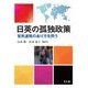 日英の孤独政策―官民連携のあり方を問う [単行本]