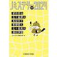 Jミステリー2024 SPRING(光文社文庫) [文庫]