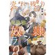 売れ残り異世界奴隷ライフ [単行本]