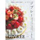 メゾンジブレー―果物から発想する菓子 [単行本]