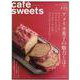 cafe-sweets(カフェ-スイーツ) vol.223 [ムックその他]