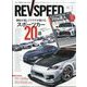 REV SPEED (レブスピード) 2024年 05月号 [雑誌]