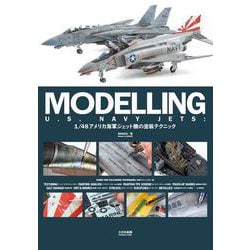 MODELLING U.S.NAVY JETS―1/48アメリカ海軍ジェット機の塗装テクニック [単行本]