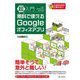 超入門無料で使えるGoogleオフィスアプリ [単行本]