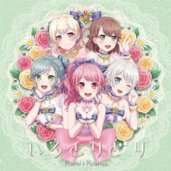 Pastel*Palettes／いろとりどり