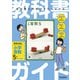 小学教科書ガイド 算数 ５年 教育出版版(小学教科書ガイド－小学教科書ガイド) [全集叢書]
